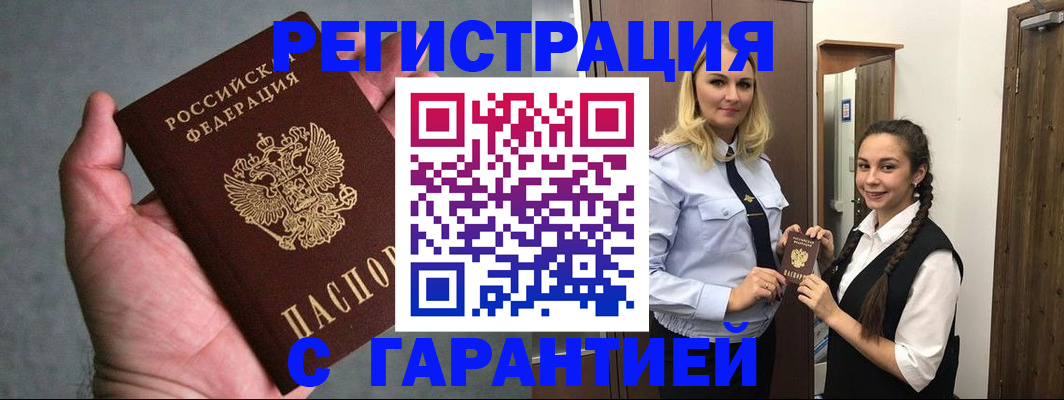 временная регистрация купить в Каменск-Шахтинском