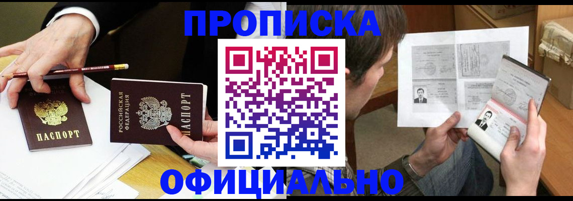 прописка регистрация в Каменск-Шахтинском
