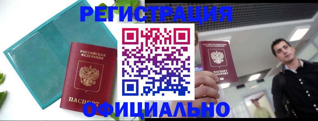 купить прописку в Каменск-Шахтинском
