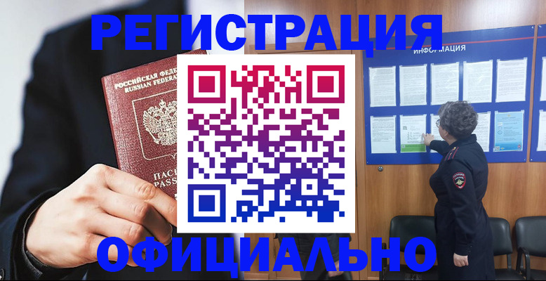 прописка 2025 в Каменск-Шахтинском