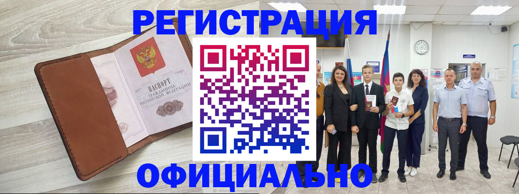 временная регистрация купить в Каменск-Шахтинском
